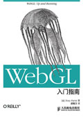 WebGL入门指南