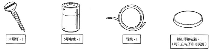 实验材料