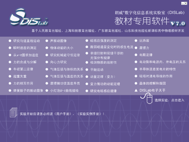 图46 朗威®DISLabV7.0专用软件主界面