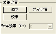 图76 传感器校准按钮