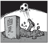 国足