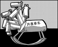 共享单车