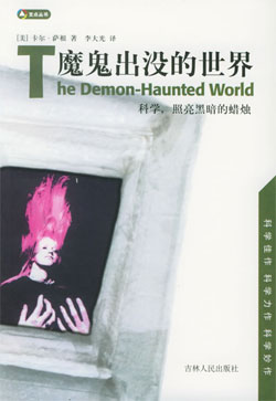 魔鬼出没的世界1