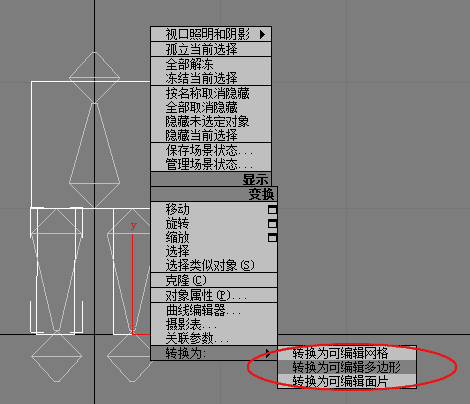 转换为可编辑多边形