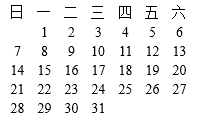 10月月历
