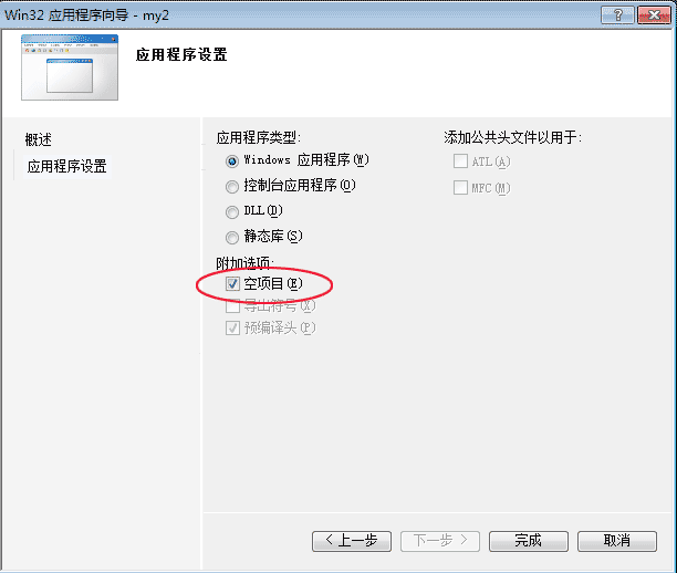 创建空白Win32项目