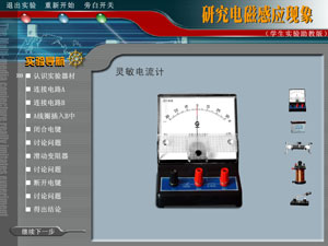 研究电磁感应现象（学生实验助教版）